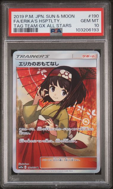 【PSA10】エリカのおもてなし SR 190/173の画像