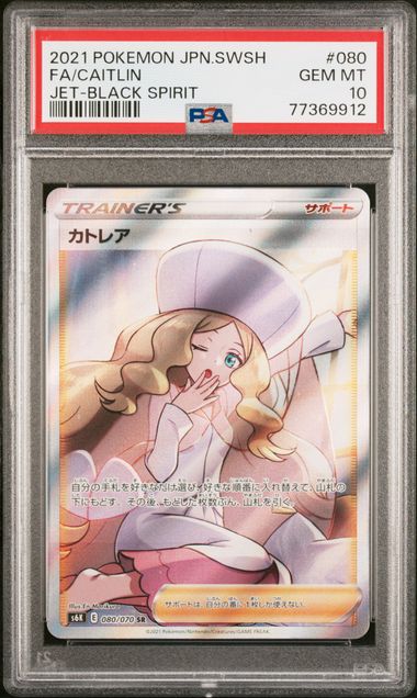 【PSA10】カトレア SR 080/070の画像