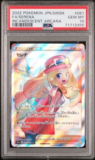 【PSA10】セレナ SR 081/068の画像