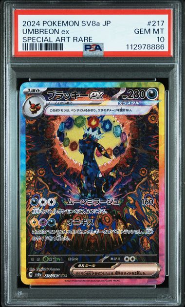 【PSA10】ブラッキーex SAR 217/187の画像