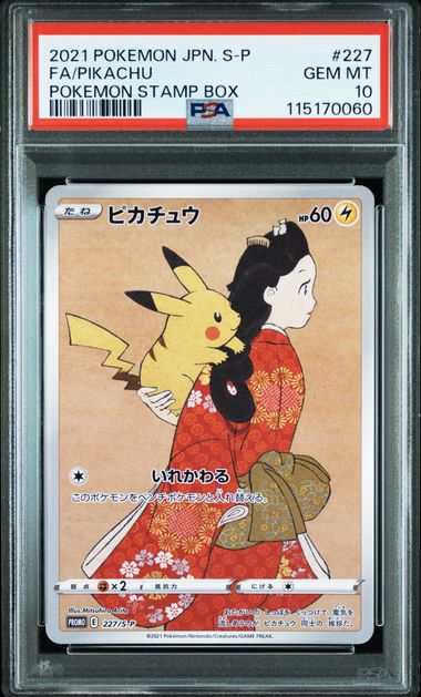 【PSA10】ピカチュウ:プロモ 227/S-P 見返り美人の画像
