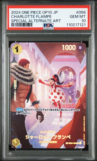 【PSA10】シャーロット・フランぺ R-SPC:フルアート EB01-056の画像