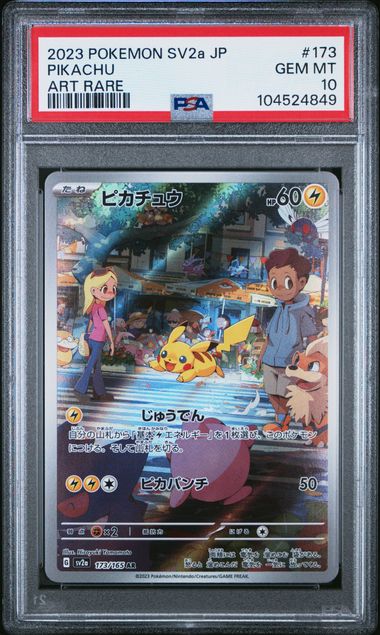 【PSA10】ピカチュウ AR 173/165の画像