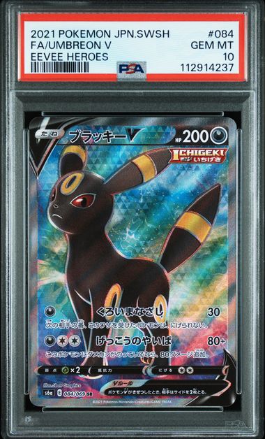 【PSA10】ブラッキーV SR 084/069の画像