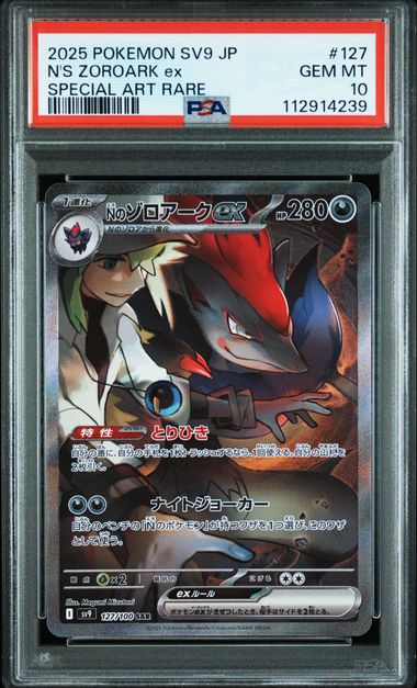 【PSA10】Nのゾロアークex SAR 127/100の画像