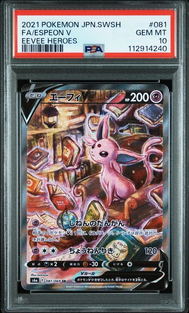 【PSA10】エーフィV SR:SA 081/069の画像
