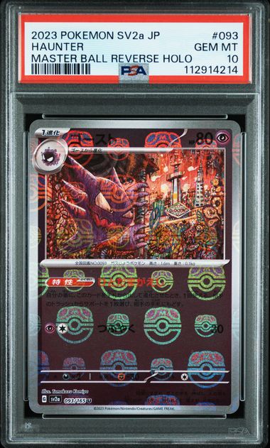 【PSA10】ゴースト U:マスターボールミラー 093/165の画像