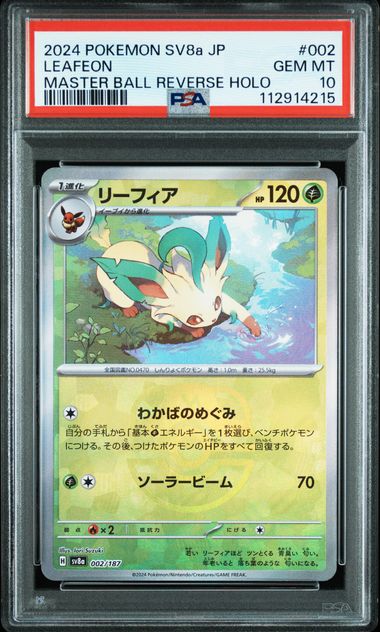 【PSA10】リーフィア：マスターボールミラー 002/187の画像