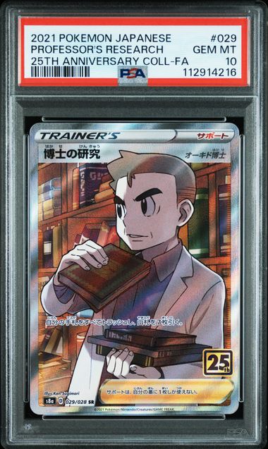 【PSA10】博士の研究（オーキド博士）SR 029/028の画像