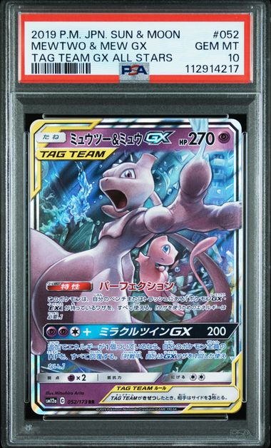 【PSA10】ミュウツー＆ミュウGX RR 029/094の画像