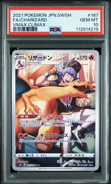 【PSA10】リザードン CHR 187/184の画像