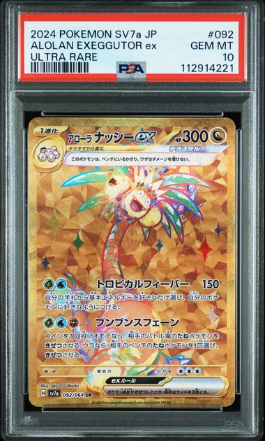 【PSA10】アローラナッシーex UR 092/064の画像