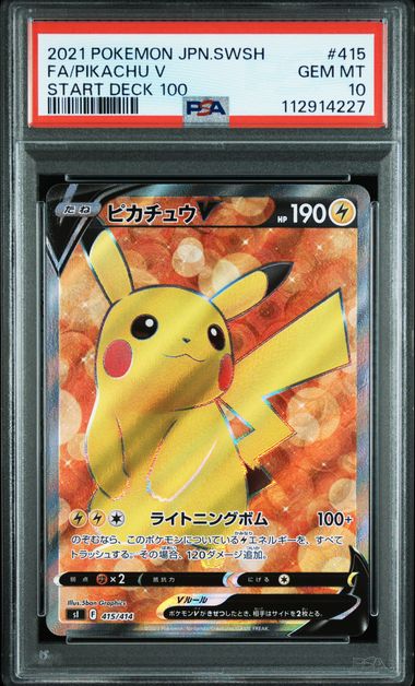 【PSA10】ピカチュウV 415/414の画像