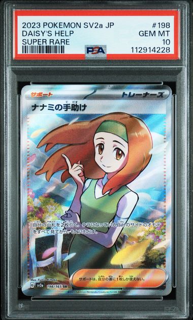 【PSA10】ナナミの手助け SR 198/165の画像