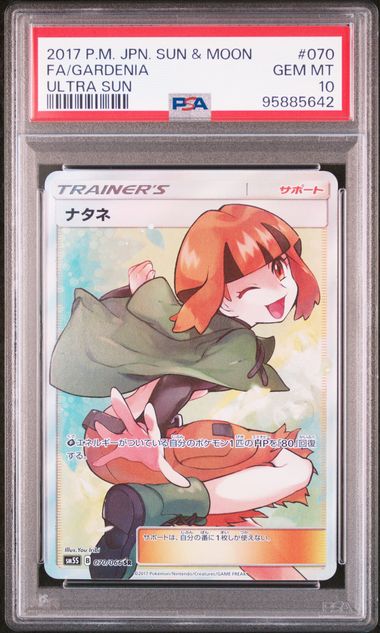 【PSA10】ナタネ SR 070/066の画像