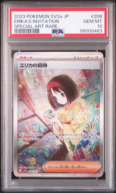 【PSA10】エリカの招待 SAR 206/165の画像