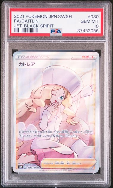 【PSA10】カトレア SR 080/070の画像