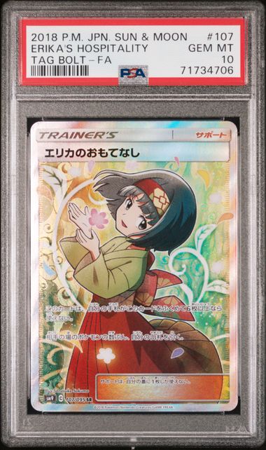 【PSA10】エリカのおもてなし SR 107/095の画像