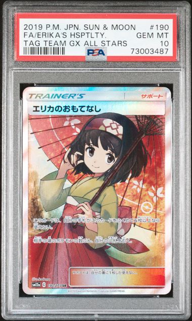【PSA10】エリカのおもてなし SR 190/173の画像