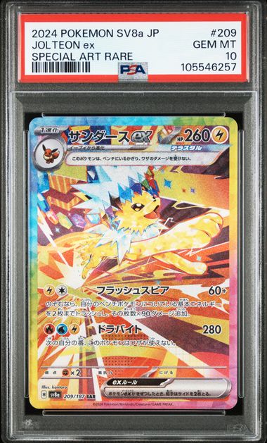 【PSA10】サンダースex SAR 209/187の画像