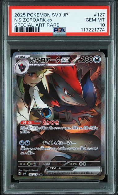 【PSA10】Nのゾロアークex SAR 127/100の画像