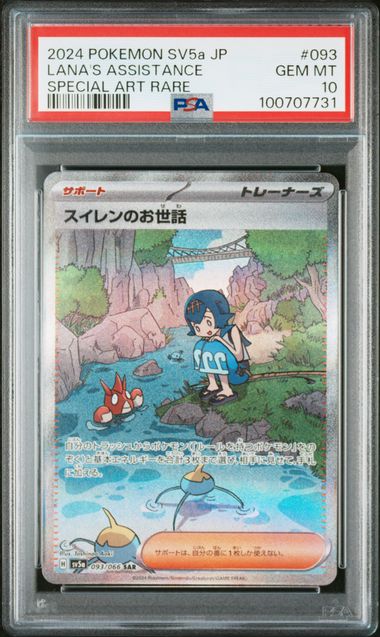 【PSA10】スイレンのお世話 SAR 093/066の画像