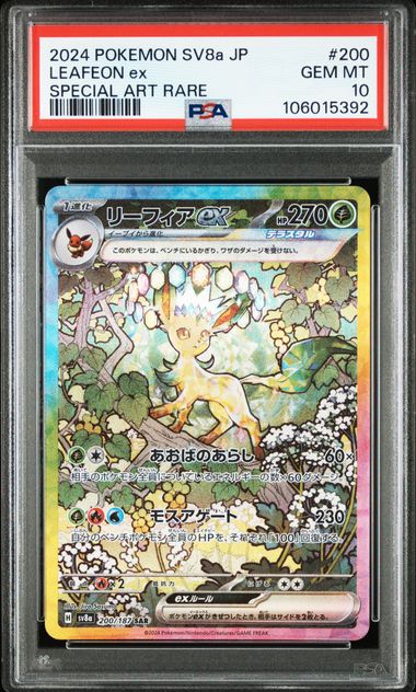 【PSA10】リーフィアex SAR 200/187の画像
