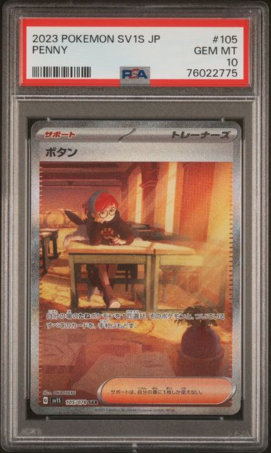 【PSA10】ボタン SAR 105/078の画像