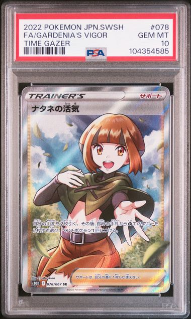 【PSA10】ナタネの活気 SR 078/067の画像