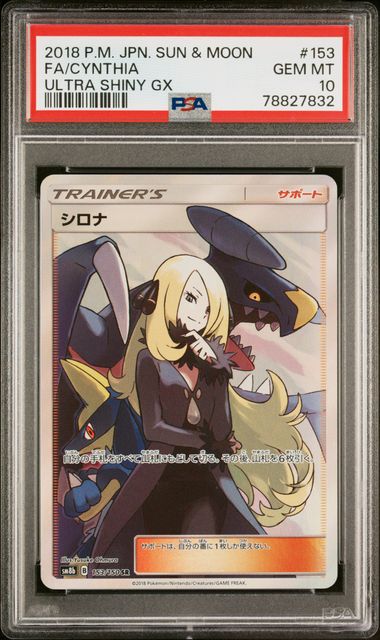 【PSA10】シロナ SR 153/150 の画像