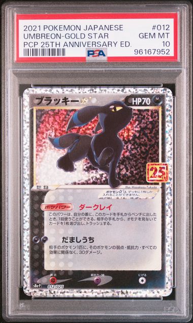【PSA10】ブラッキー☆：プロモ 012/025の画像