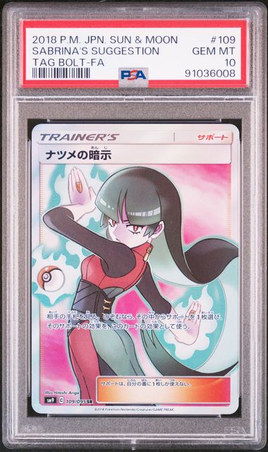 【PSA10】ナツメの暗示 SR 109/095の画像