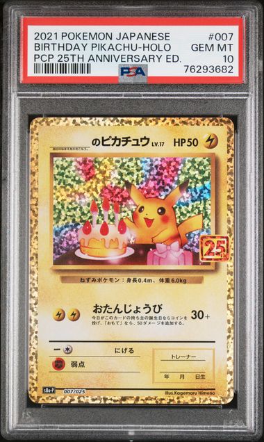 【PSA10】＿のピカチュウ：プロモ（お誕生日ピカチュウ）007/025 25thの画像