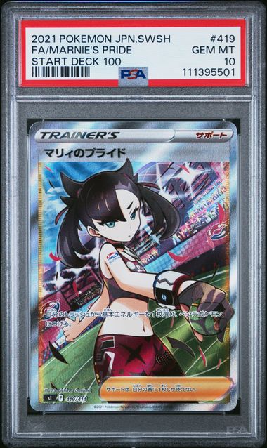 【PSA10】マリィのプライド 419/414の画像