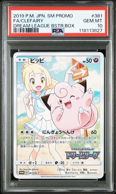 【PSA10】ピッピ(リーリエ)：プロモ 381/SM-Pの画像