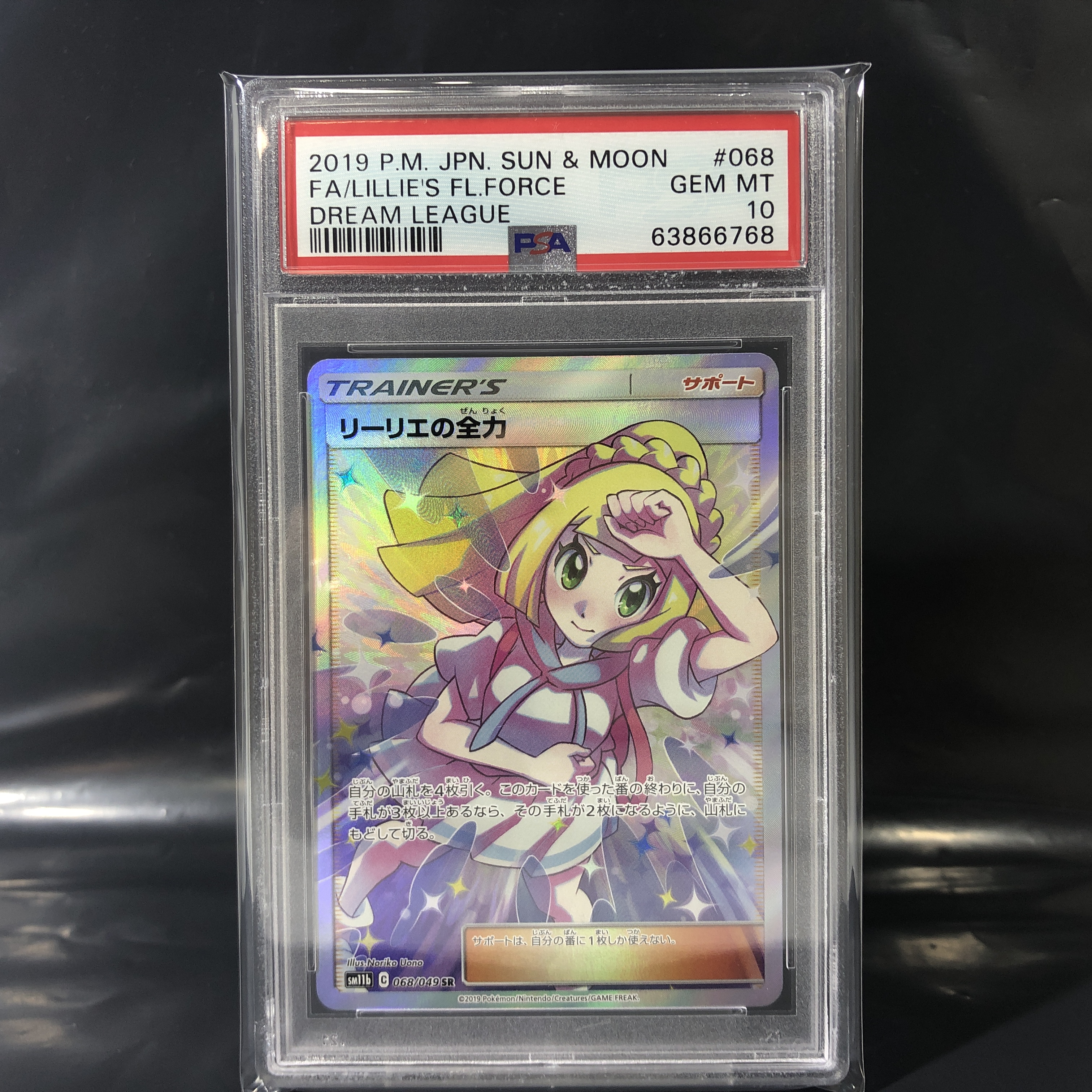 【PSA10】リーリエの全力 SR[SM11b 068/049]の画像