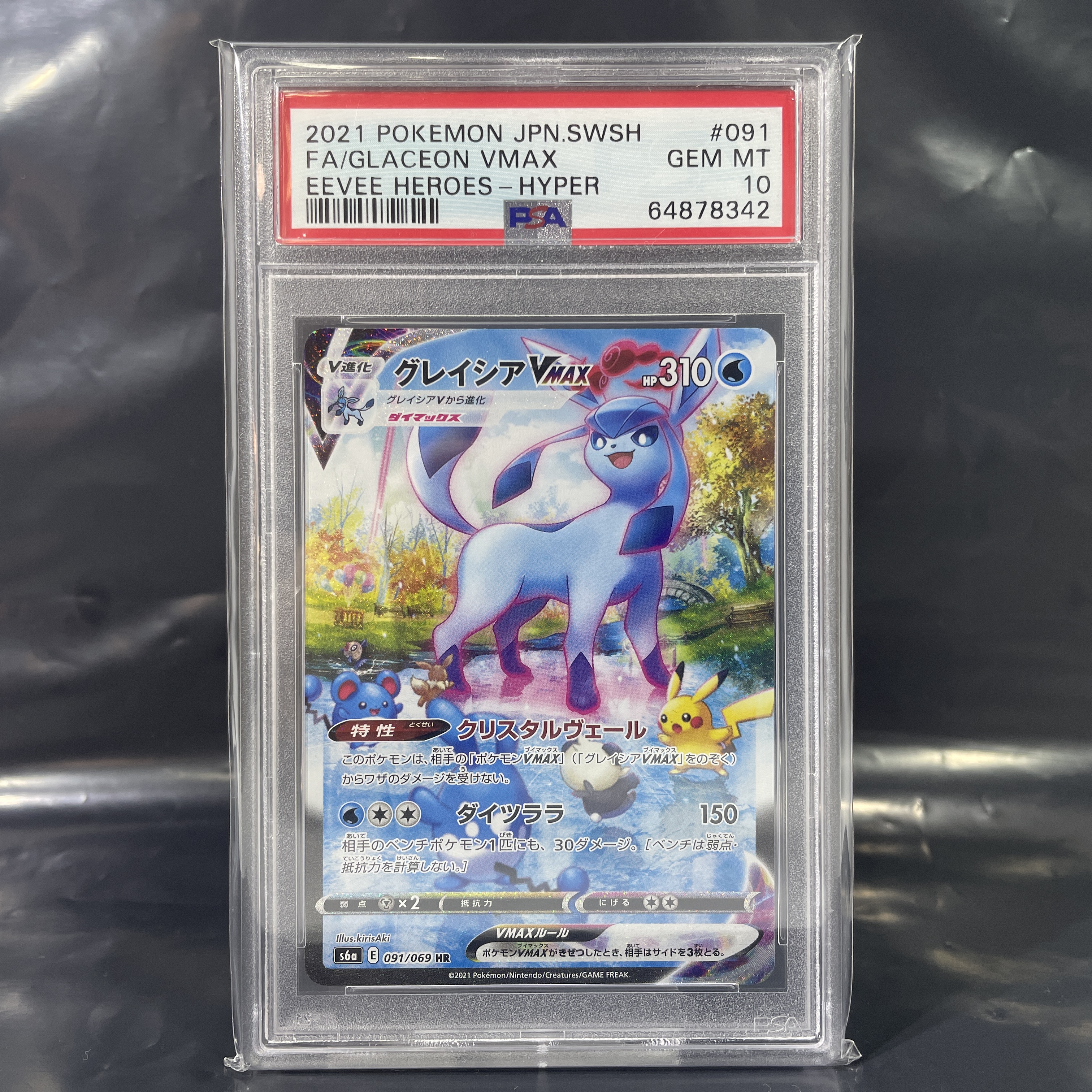 PSA10】グレイシアVMAX HR: SA[S6a 091/069]｜OVERLAP(送料無料)