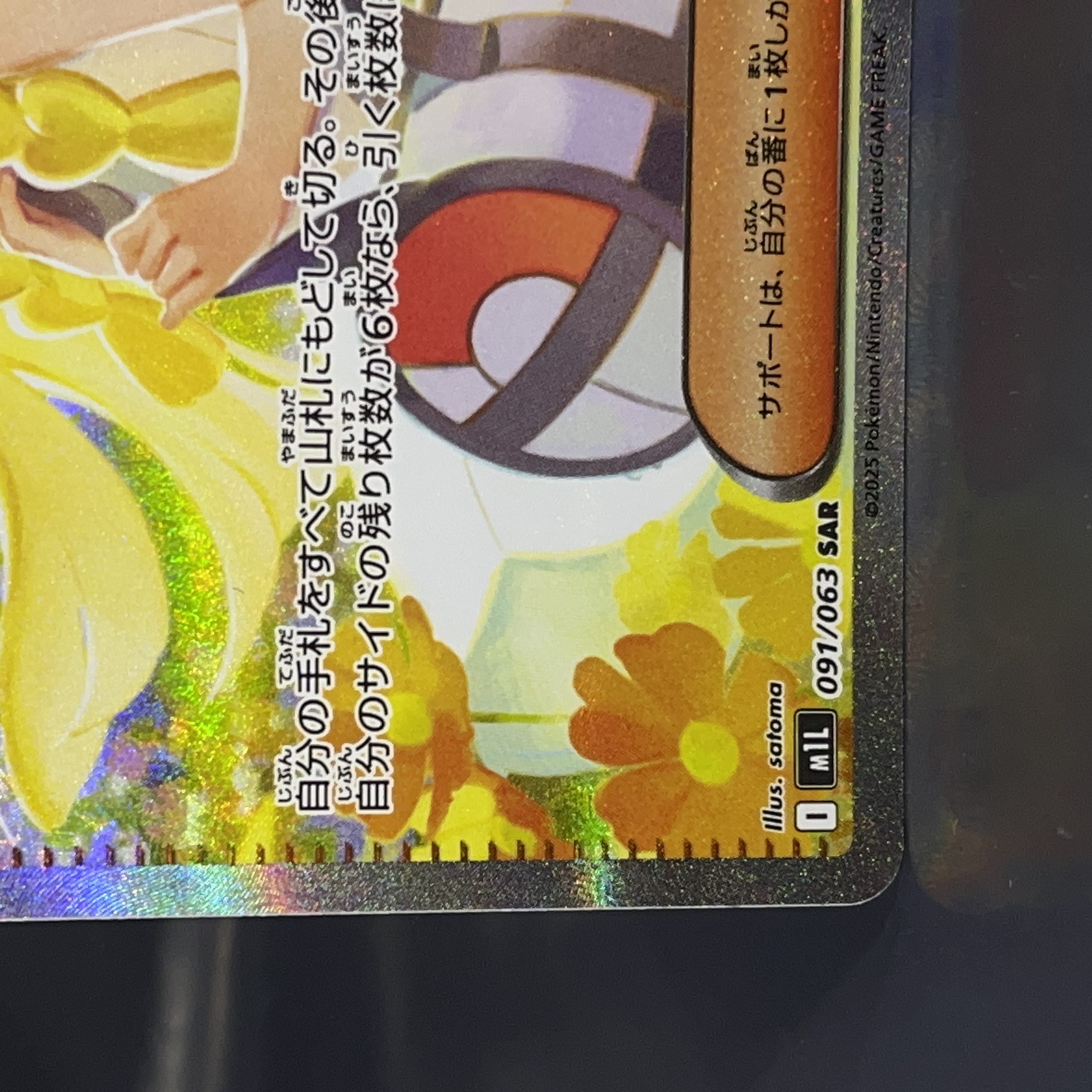 素体 リーリエの決心 SAR [M1L 091/063]｜OVERLAP(送料無料)