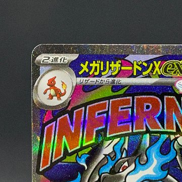 素体 メガリザードンXex MA [M2a 223/193]｜OVERLAP(送料無料)