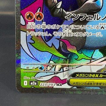 素体 メガリザードンXex MA [M2a 223/193]｜OVERLAP(送料無料)