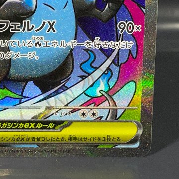 メガリザードンXex MA [M2a 223/193] 6枚 素体 メガリザードンXex MA [M2a