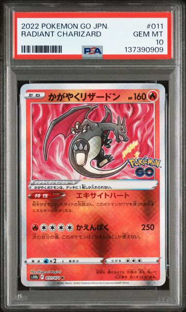 PSA10 かがやくリザードン S10b 011/071 状態A-】かがやくリザードン K (011/071) [S10B] の通販・買取価格