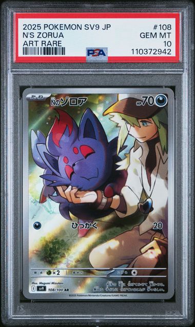 【PSA10】Ｎのゾロア AR（sv9 108/100 ）ゾロ目 PSA 10 N s Zorua AR 108/100 SV9 Battle Partners Pokemon Card