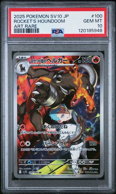 ✴︎PSA10✴︎ロケット団のソーナンス&ロケット団のヘルガー ar ２枚セット PSA10鑑定済〕ロケット団のヘルガー【AR】{100/098}