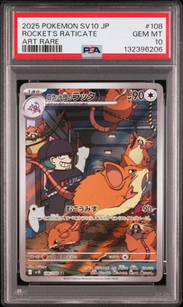 ロケット団のラッタ AR psa10 PSA10】ロケット団のラッタ AR [SV10 108/098]｜OVERLAP(送料無料)