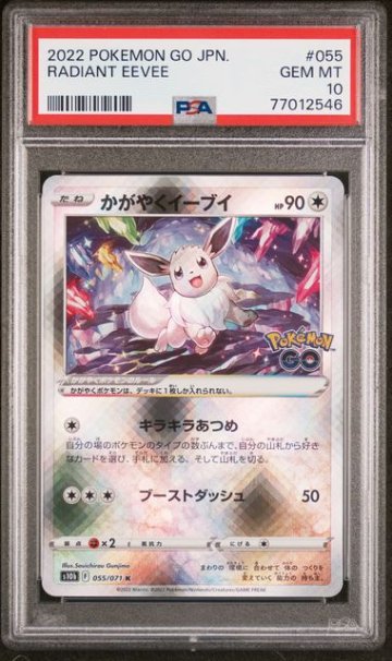 【最高評価PSA10 連番】 かがやくイーブイ PSA10】かがやくイーブイ K[S10b 055/071]｜OVERLAP(送料無料)