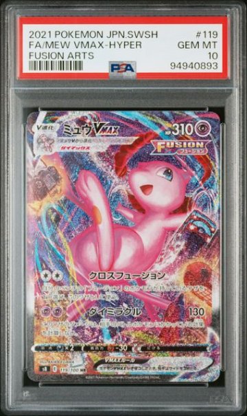PSA10】ミュウVMAX HR: SA[S8 119/100]｜OVERLAP(送料無料)