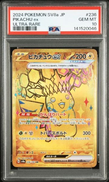 PSA10】ピカチュウex UR [SV8a 236/187]｜OVERLAP(送料無料)