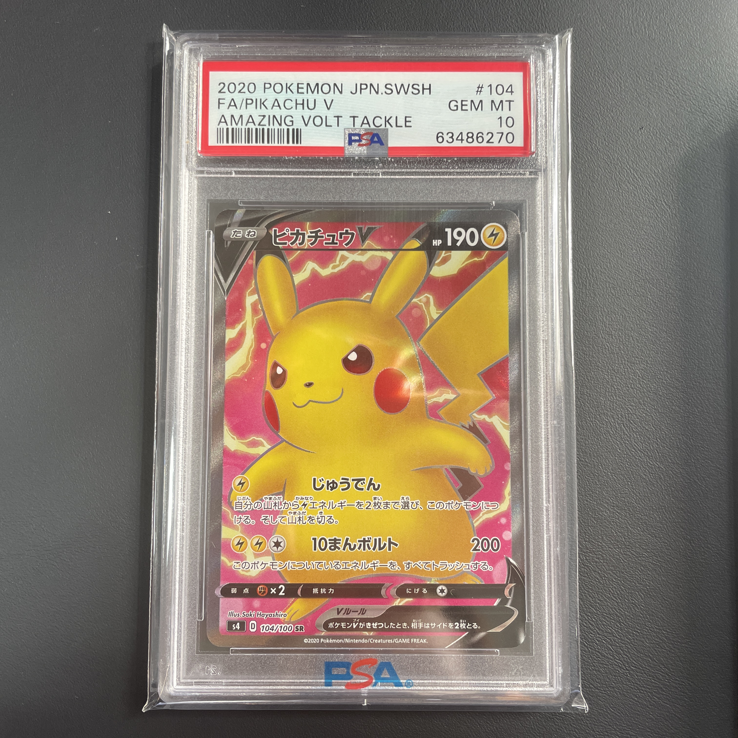 PSA10】ピカチュウV SR[S4 104/100]｜OVERLAP(送料無料)