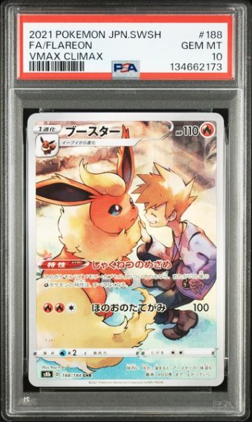 PSA10】ブースター CHR[s8b 188/184]｜OVERLAP(送料無料)